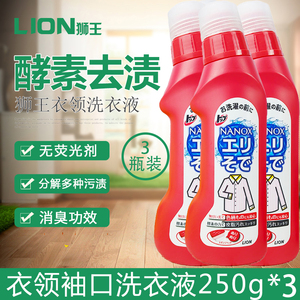 日本进口LION狮王衣领净洗衣液酵素清洁剂领袖口去油污渍消臭250g