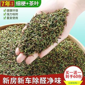 茶叶梗去甲醛除味茶梗包去味吸异味新房家用新车痋茶骨根散装