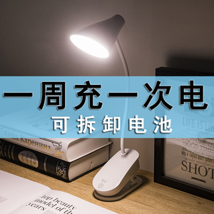 夹式充电台灯超长续航电池款高中生宿舍初中生写作业护眼学习专用