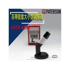 英国百得信PATERSON小型放大对焦器 小型调焦器 暗房用品原装正品