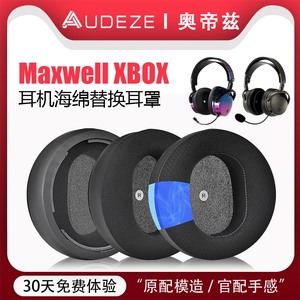 适用Audeze奥帝兹 Maxwell无线耳机套XBOX头戴式海绵套耳罩PS5蓝牙电竞耳垫皮套游戏耳机保护套维修替换配件