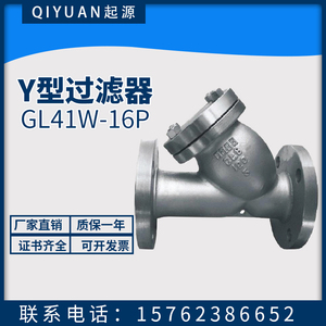 不锈钢Y型法兰过滤器GL41W-16P导热油蒸汽锅炉自来水管道DN80 150