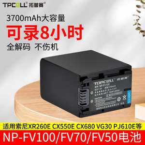 NP-FV100 FV50 FV70电池适用索尼/sony VG30 CX610E CX680 PJ820E AX700 XR260E PJ610E PJ50E AX40相机电池