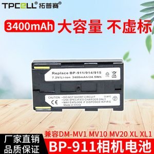 BP911电池适用飞思P25 P30 P40 P45 P65 IQ14数码后背BP915电池for佳能XL1S ZR90 XL1 XL2 XLH1S摄像机电池