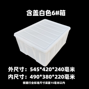 加厚周转箱带盖白色面包框含盖流转箱养龟箱塑料食品箱长方形收纳