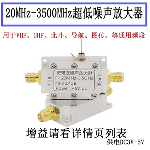 20MHz-3500MHz低噪声放大器 LNA 射频放大器 RF模块/射频模块