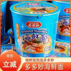 温州特产多多妙海鲜面方便面90g*12盒速食面香港风味泡面