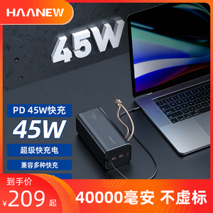 哈能官方旗舰店正品笔记本充电宝40000毫安超大容量PD45W快充闪充移动电源适用于iPhone14promax苹果华为手机