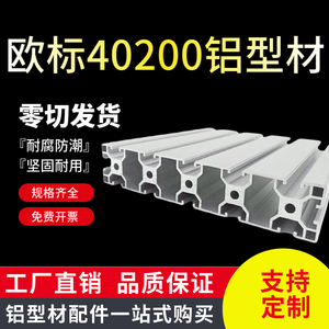 工业铝型材欧标40200铝合金框架高梯踏板 40*200设备面板直线导道