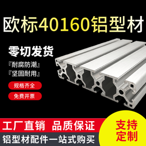 工业铝型材40160欧标铝合金 3.5厚设备桁架轨道 40X160流水线框架