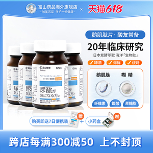 富山药品鹅肌肽片4瓶装数值高降排缓关节疼风成人日本进口嘌呤酸