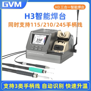 焊台GVMH3智能手机维修电烙铁三合一大功率恒温电焊台焊接工具。