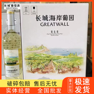 长城海岸葡园 精选级雷司令干白葡萄酒750ml*6瓶整箱中粮出品宴请