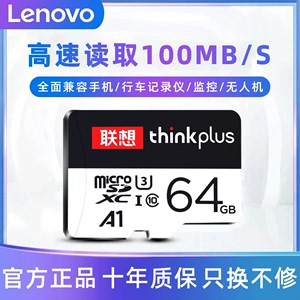 联想64g内存卡tf卡micro sd卡手机内存储卡行车记录仪监控摄像头