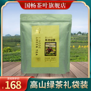 国畅英德绿茶炒青嫩芽明前茶高山绿茶袋装250g清香型口粮茶叶
