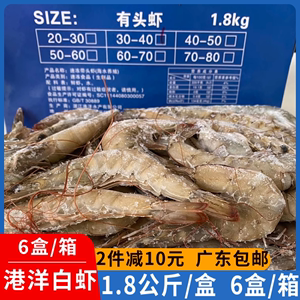 港洋海虾白虾新鲜活冻基围虾白对虾304050南美虾整只烧烤海鲜水产
