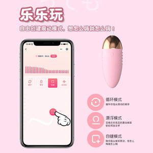 无线遥控跳蛋手机女性控制异地远程app情趣女用品自慰器跳弹玩具