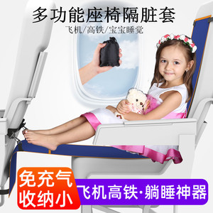 坐长途飞机睡觉神器座椅隔脏套旅行自由调节充气脚垫腿凳火车吊床