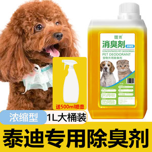 泰迪犬专用浓缩除臭液宠物狗狗除臭剂室内去味祛尿味超大容量香水