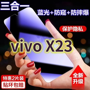 适用vivox23蓝光防窥膜V1809A黑边防偷窥钢化膜x23幻彩版护眼防偷看手机膜x23全屏防摔防爆保护屏幕隐私贴膜