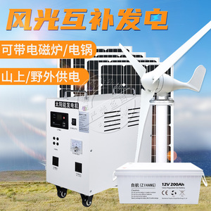 风光互补光伏系统整套电池板风力太阳能发电机家用220v系统全套