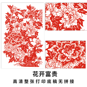 花开富贵剪纸底稿画牡丹大幅刻纸中国风高清打印图样手工素材图案
