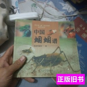 原版书籍中国蝈蝈谱 吴继传 2001北图出版社9787501317721