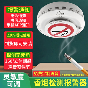 香烟烟雾报警器厕所高灵敏控烟卫士禁烟探测卫生间抽烟吸烟检测仪