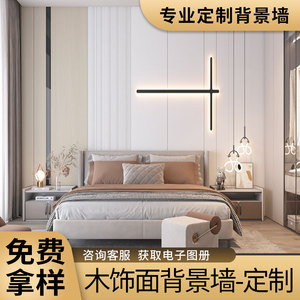 卧室床头背景墙木饰面网红格栅板墙板沙发集成板现代主卧硬包定制