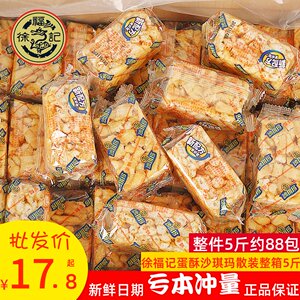 徐福记蛋酥沙琪玛散装整箱5斤早餐办公室下午茶点心年货休闲零食