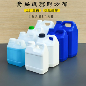 加厚塑料桶油壶小酒桶食品级白色方形桶2.5L/10kg5五升公斤密封桶