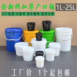 加厚塑料桶酱料空胶桶密封油漆桶小白水桶5/20L升25kg全新料带盖