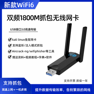 mt7921u双频wifi6无线网卡kali linux双频usb接收器ax1800M6代