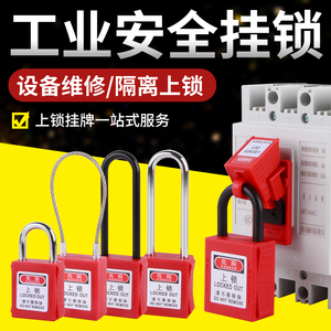 工业安全挂锁挂牌上锁套装电气电工隔离塑料锁工程设备锁具LOTO锁