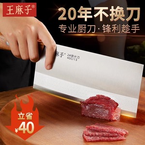 菜刀王麻子家用正品切肉薄片刀厨房锋利斩切两用刀厨师专用刀具