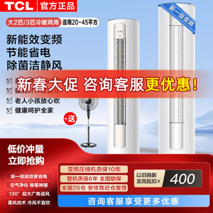 TCL空调立式大2匹3p一级变频节能省电客厅柜机家用冷暖两用圆柱式