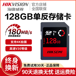 海康威视128G单反相机储存卡高速摄像内存卡佳能索尼富士尼康SD卡