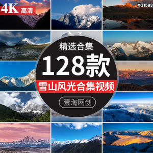 4K雪山风光日照金山脉高原冰川雪山西藏高清实拍风景航拍视频素材