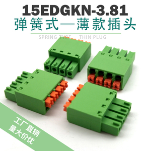 15EDGKN3.81mm扁平薄款弹簧式免螺丝快速接线端子公母座插头2P24P