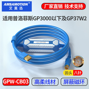 适用Proface普洛菲斯触摸屏下载线USB-GPW-CB03/02编程电缆通讯线
