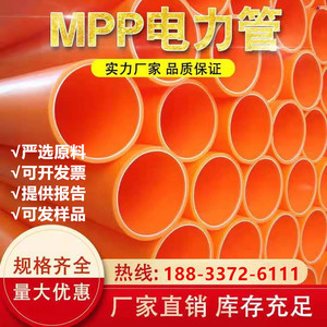 mpp电力管110埋地电缆线保护套管upvc管室外穿线管cpvc电力管160