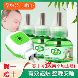 电热蚊香液套装无味婴儿孕妇驱蚊灭蚊水电蚊香器插电式家用补充液