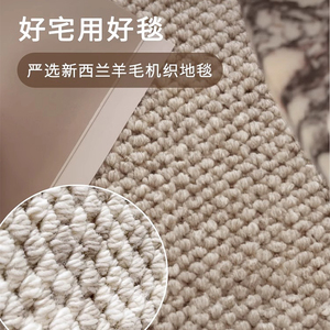 新西兰羊毛地毯客厅轻奢高级感卧室编织柔软舒适耐脏高端极简地垫