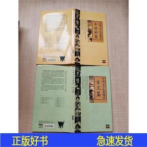 正版中国文学标准朗读古文篇古诗词篇两本合售精装中国文学标准朗