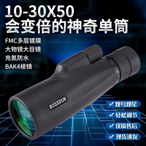 变倍单筒望远镜10-30X50微光夜视演唱会户外手机拍照高清望远镜