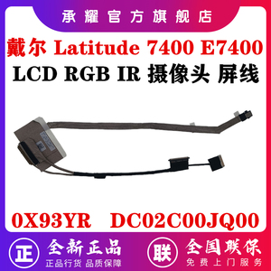 Dell 戴尔 Latitude 7400 E7400 屏线 EDC40 笔记本 RGB IR 红外 摄像头液晶屏幕排线 0X93YR DC02C00JQ00