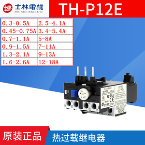 原装正品台湾士林热过载继电器保护器TH-P12E配套SP接触器THP12ES