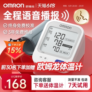 欧姆龙血压计血压家用测量仪高精准电子测血压仪器家用官方旗舰店