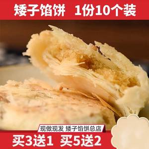 矮子馅饼旗舰店正宗武汉荆门宜昌湖北特产酥饼零食早餐代餐手工网