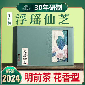 浮瑶仙芝江西景德镇浮梁绿茶2024年新茶叶明前送礼盒装大师手工茶
